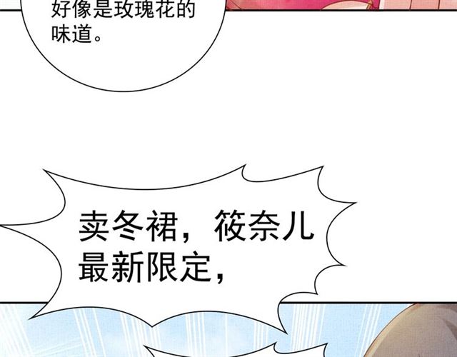 《盛宠医妃之摇光传》第85话 亲上了？！ 第47页