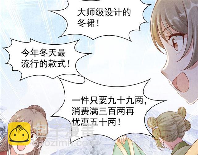 《盛宠医妃之摇光传》第85话 亲上了？！ 第48页
