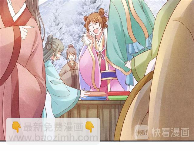 《盛宠医妃之摇光传》第85话 亲上了？！ 第49页
