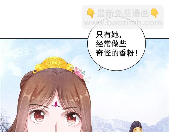 《盛宠医妃之摇光传》第85话 亲上了？！ 第50页