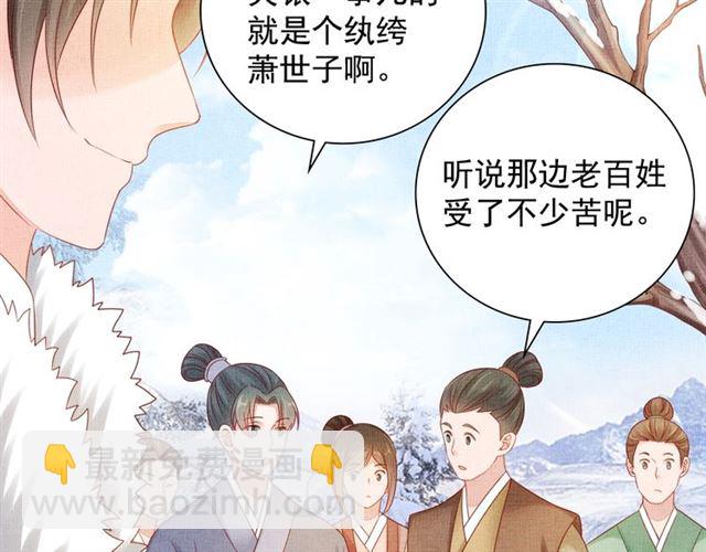 《盛宠医妃之摇光传》第86话 信任他 第10页