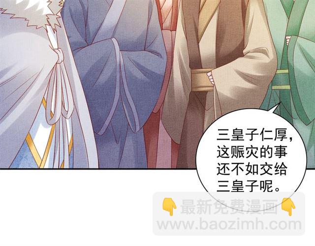 《盛宠医妃之摇光传》第86话 信任他 第11页