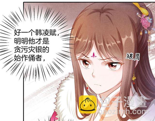 《盛宠医妃之摇光传》第86话 信任他 第12页