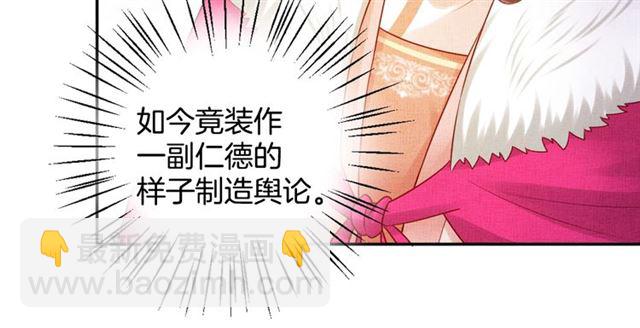 《盛宠医妃之摇光传》第86话 信任他 第13页