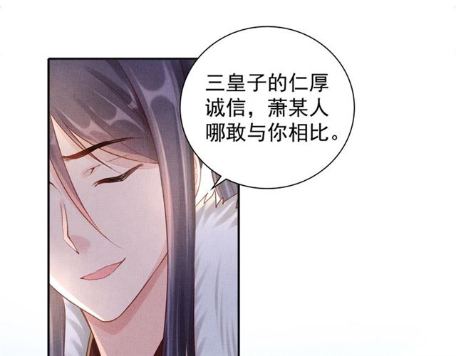 《盛宠医妃之摇光传》第86话 信任他 第14页