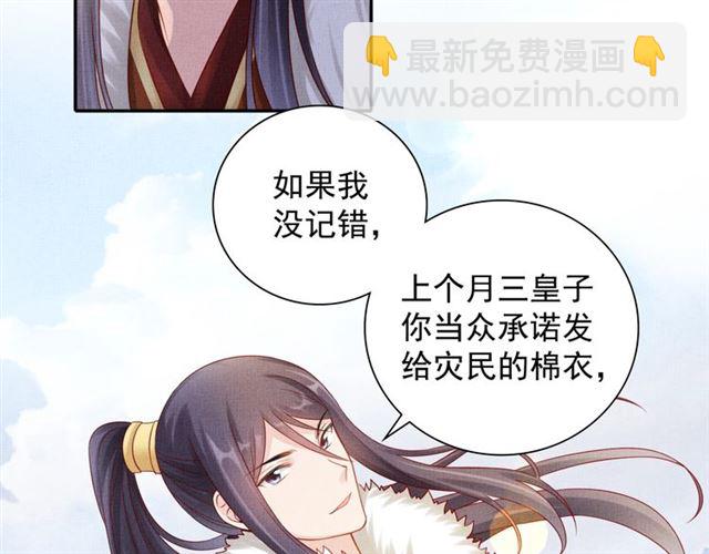 《盛宠医妃之摇光传》第86话 信任他 第15页