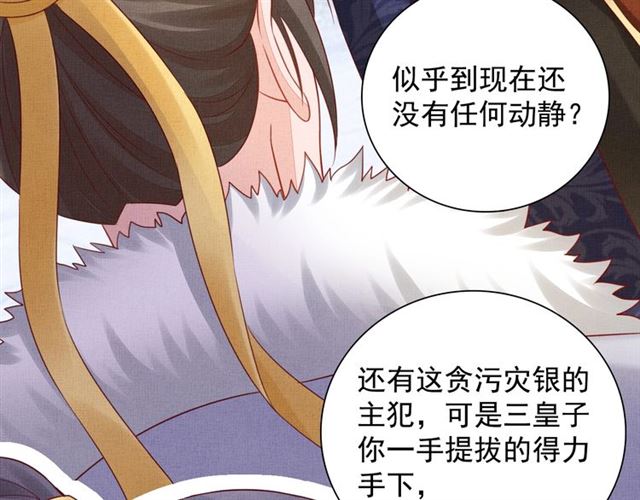 《盛宠医妃之摇光传》第86话 信任他 第17页