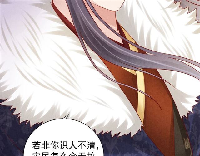 《盛宠医妃之摇光传》第86话 信任他 第19页