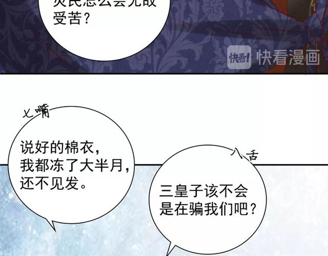 《盛宠医妃之摇光传》第86话 信任他 第20页