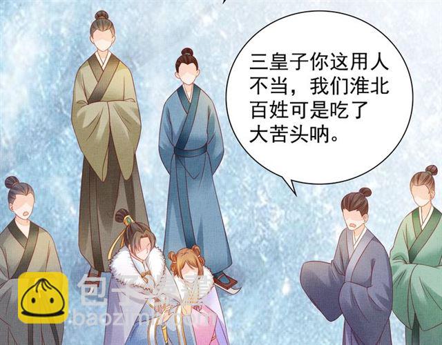 《盛宠医妃之摇光传》第86话 信任他 第21页