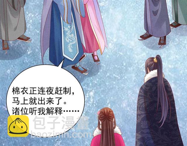 《盛宠医妃之摇光传》第86话 信任他 第22页