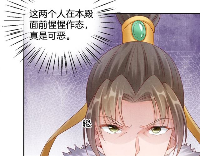 《盛宠医妃之摇光传》第86话 信任他 第26页