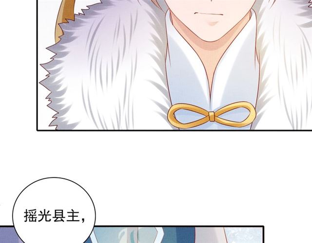 《盛宠医妃之摇光传》第86话 信任他 第27页