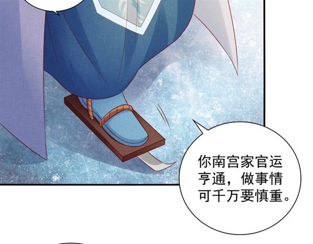 《盛宠医妃之摇光传》第86话 信任他 第28页