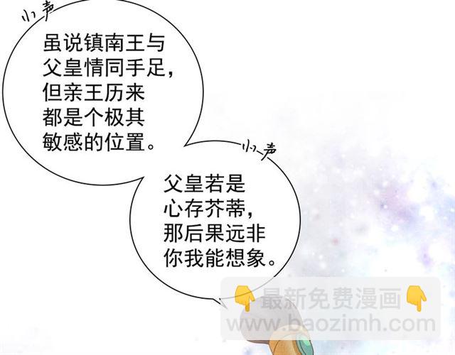 《盛宠医妃之摇光传》第86话 信任他 第29页