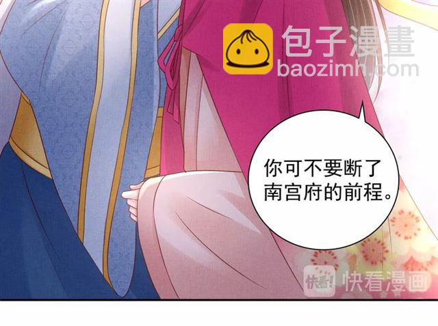 《盛宠医妃之摇光传》第86话 信任他 第31页