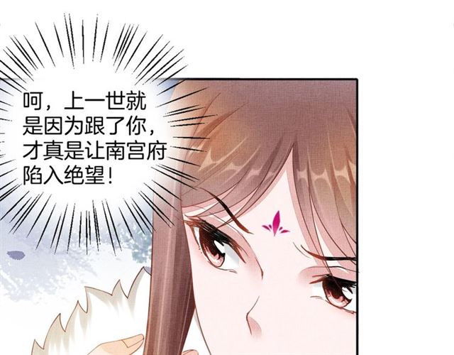 《盛宠医妃之摇光传》第86话 信任他 第32页