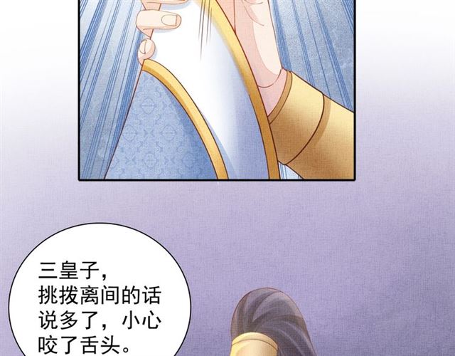 《盛宠医妃之摇光传》第86话 信任他 第35页