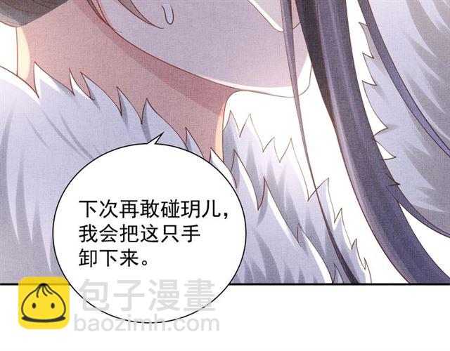 《盛宠医妃之摇光传》第86话 信任他 第40页