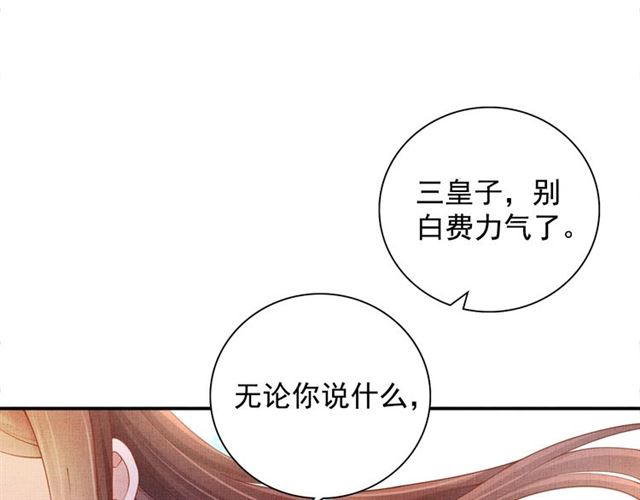 《盛宠医妃之摇光传》第86话 信任他 第42页