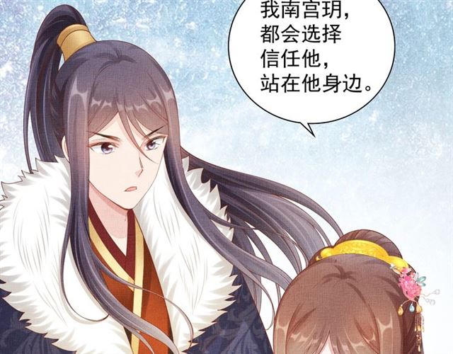 《盛宠医妃之摇光传》第86话 信任他 第44页