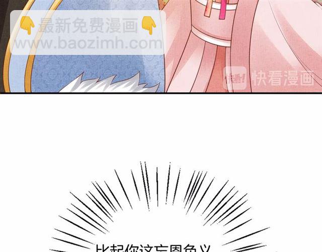 《盛宠医妃之摇光传》第86话 信任他 第46页