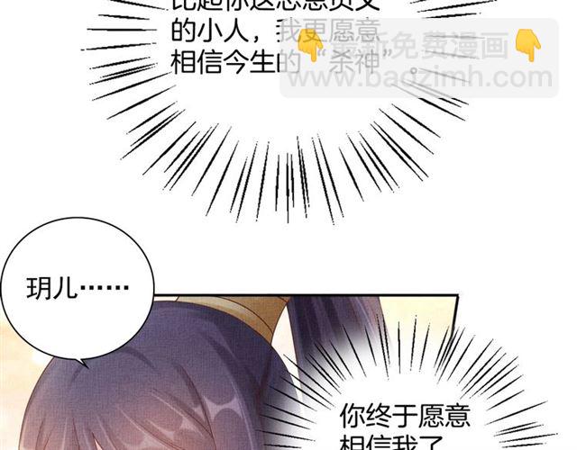 《盛宠医妃之摇光传》第86话 信任他 第47页