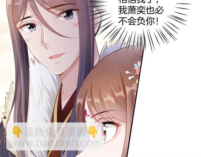 《盛宠医妃之摇光传》第86话 信任他 第48页