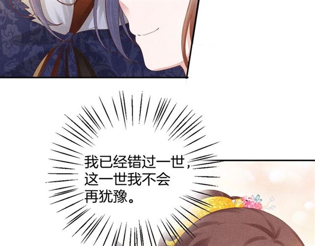 《盛宠医妃之摇光传》第86话 信任他 第49页