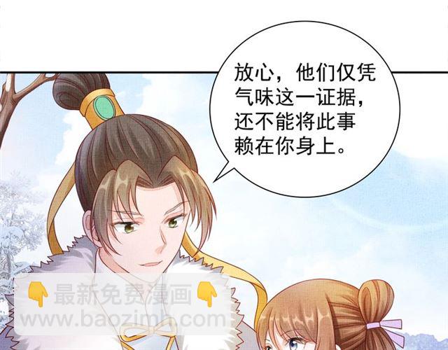 《盛宠医妃之摇光传》第86话 信任他 第5页