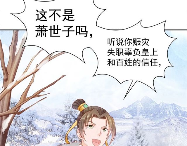 《盛宠医妃之摇光传》第86话 信任他 第7页