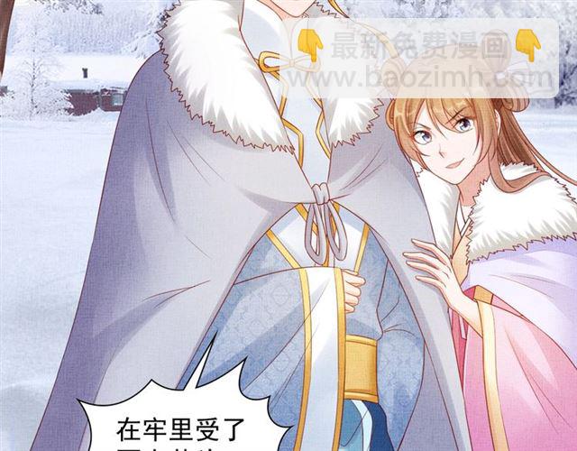 《盛宠医妃之摇光传》第86话 信任他 第8页