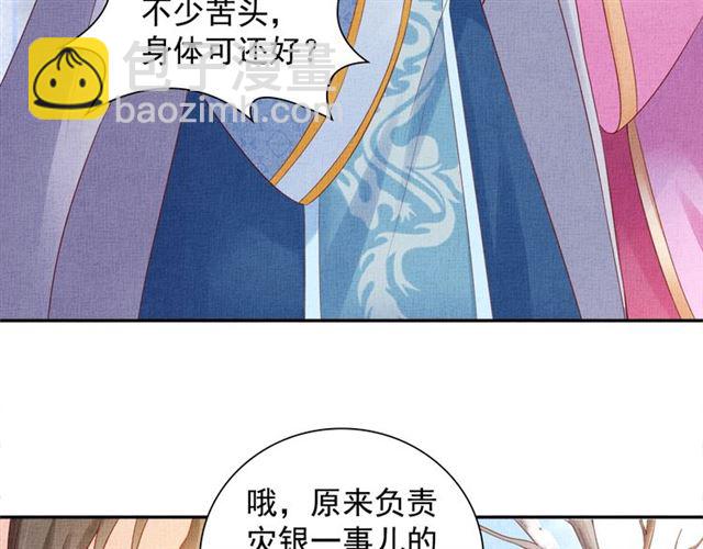 《盛宠医妃之摇光传》第86话 信任他 第9页