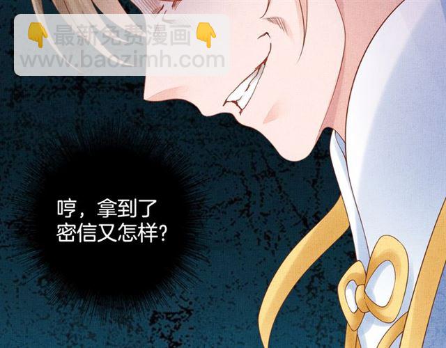 《盛宠医妃之摇光传》第83话 你是我的人 第10页