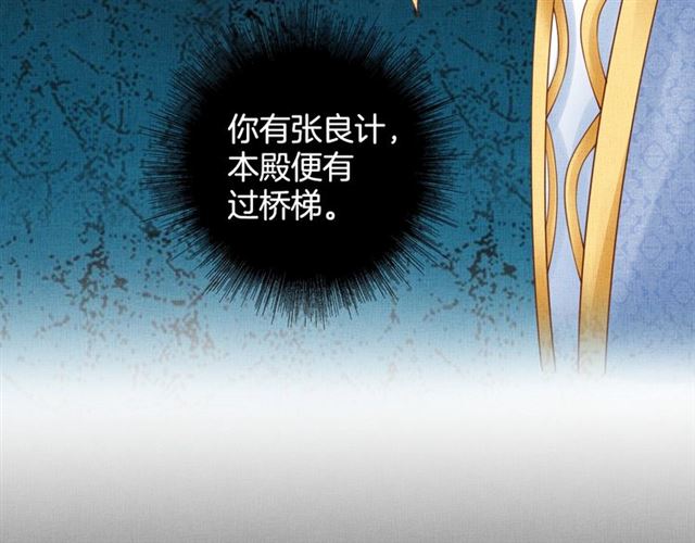 《盛宠医妃之摇光传》第83话 你是我的人 第11页