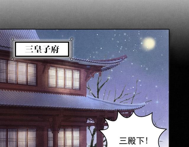 《盛宠医妃之摇光传》第83话 你是我的人 第12页