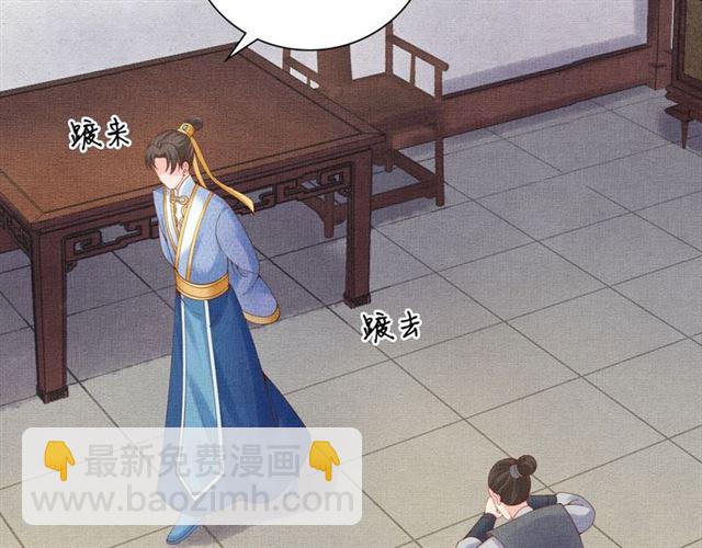 《盛宠医妃之摇光传》第83话 你是我的人 第17页