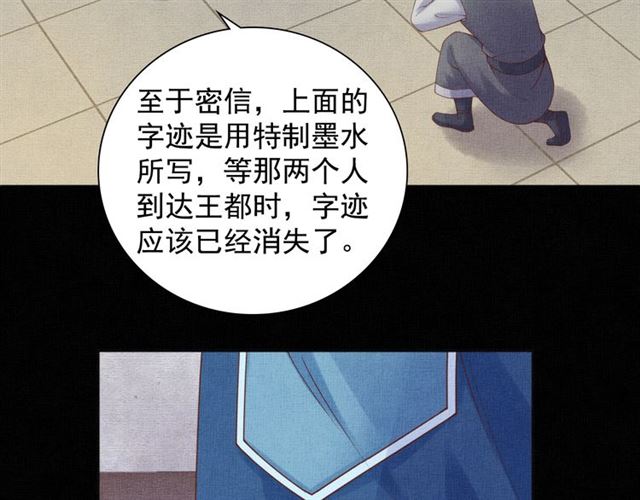 《盛宠医妃之摇光传》第83话 你是我的人 第18页