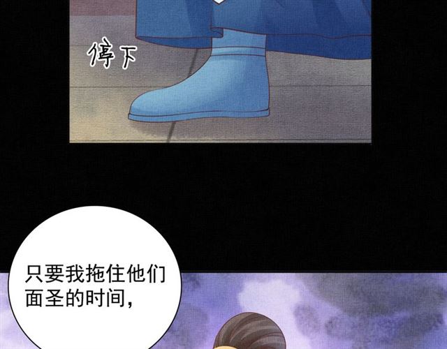 《盛宠医妃之摇光传》第83话 你是我的人 第19页