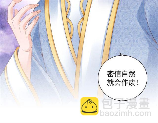 《盛宠医妃之摇光传》第83话 你是我的人 第21页