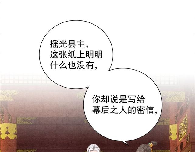 《盛宠医妃之摇光传》第83话 你是我的人 第23页
