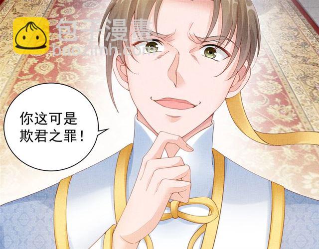 《盛宠医妃之摇光传》第83话 你是我的人 第25页
