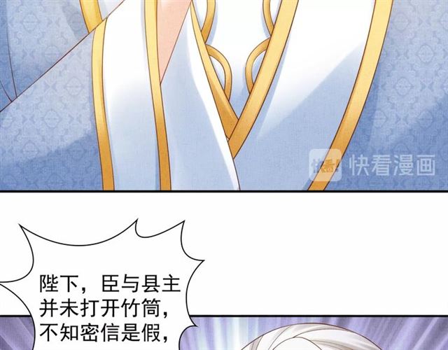 《盛宠医妃之摇光传》第83话 你是我的人 第26页