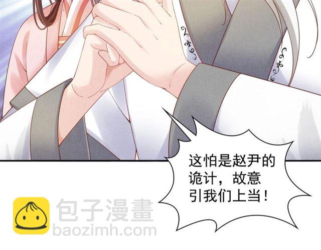 《盛宠医妃之摇光传》第83话 你是我的人 第28页