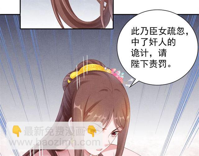 《盛宠医妃之摇光传》第83话 你是我的人 第30页