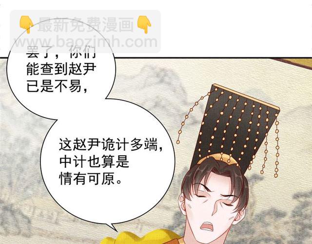 《盛宠医妃之摇光传》第83话 你是我的人 第33页