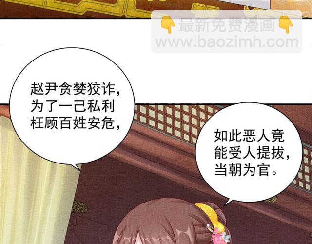 《盛宠医妃之摇光传》第83话 你是我的人 第35页