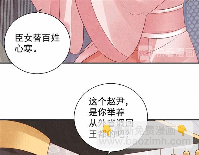 《盛宠医妃之摇光传》第83话 你是我的人 第37页