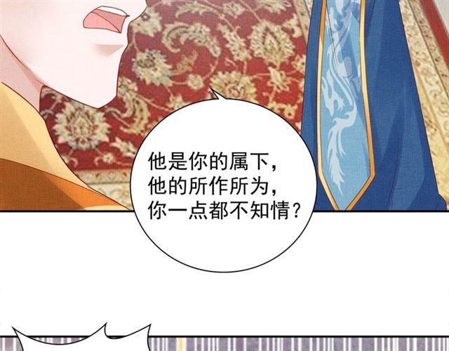 《盛宠医妃之摇光传》第83话 你是我的人 第39页