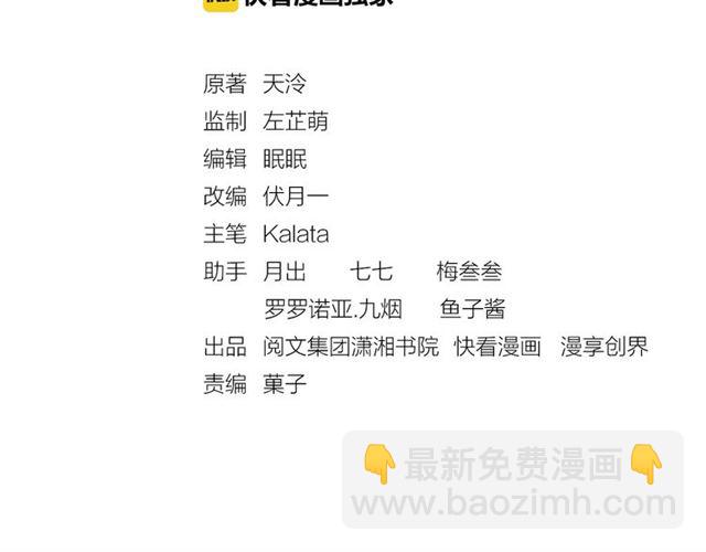 《盛宠医妃之摇光传》第83话 你是我的人 第3页